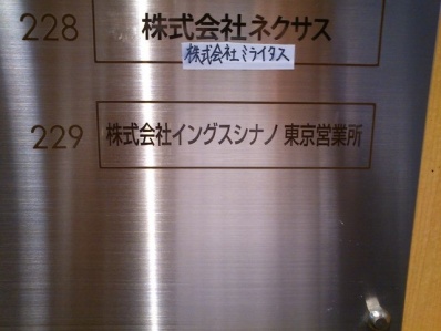 オフィス　ロビーの表示